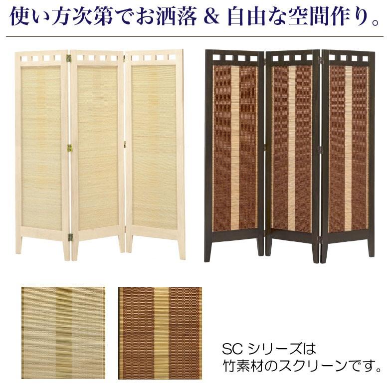 曙工芸製作所 スクリーン 衝立 パーテーション 間仕切り 3連 竹素材