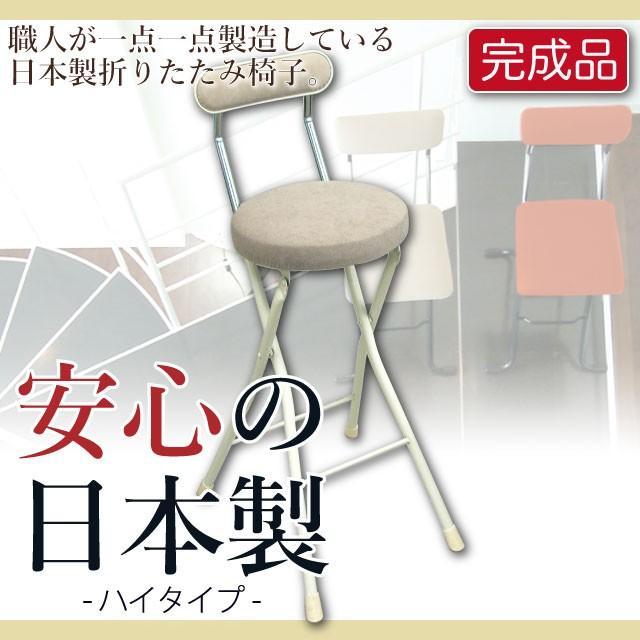 折りたたみ椅子　日本国産　送料無料　完成品　補助椅子　カウンターチェア　キッチン　ダイニング　ハイチェア　セレナチェアハイタイプ