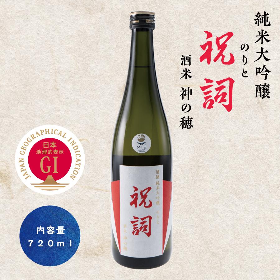 日本酒 純米大吟醸 祝詞（のりと） 720ml 新酒米 神の穂｜tokyofarm