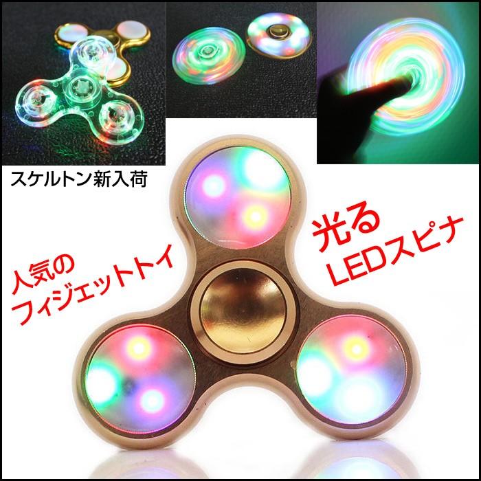 LEDハンドスピナー LED 光る ハンドスピナー フィジェット