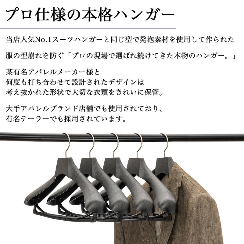 スーツハンガー 発泡素材 黒 M5本セット NO.880 メンズ スーツハンガー 発泡素材 黒 M5本セット NO.880 メンズ