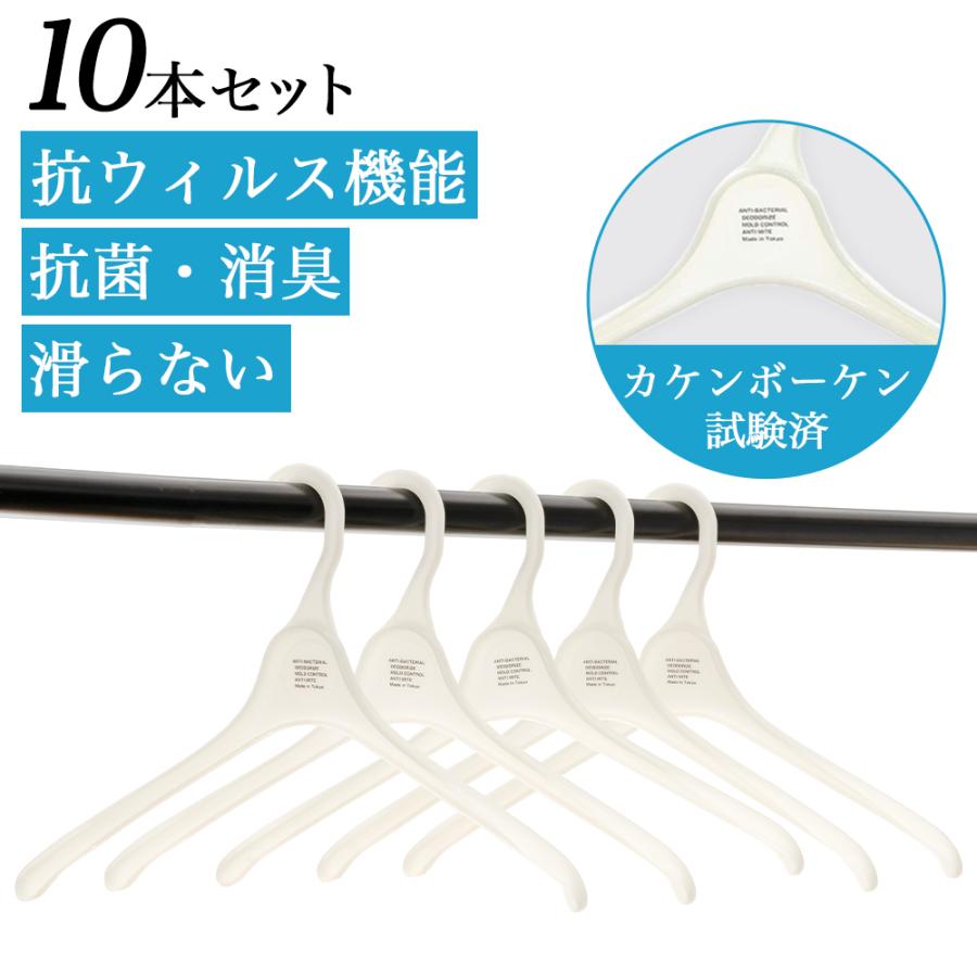 ハンガー 抗菌 消臭 Tシャツ  シャツ ワンピース アウター  10本セット TOKYOHANGER 国産 日本製 滑り止め 型崩れ防止 高級 | 