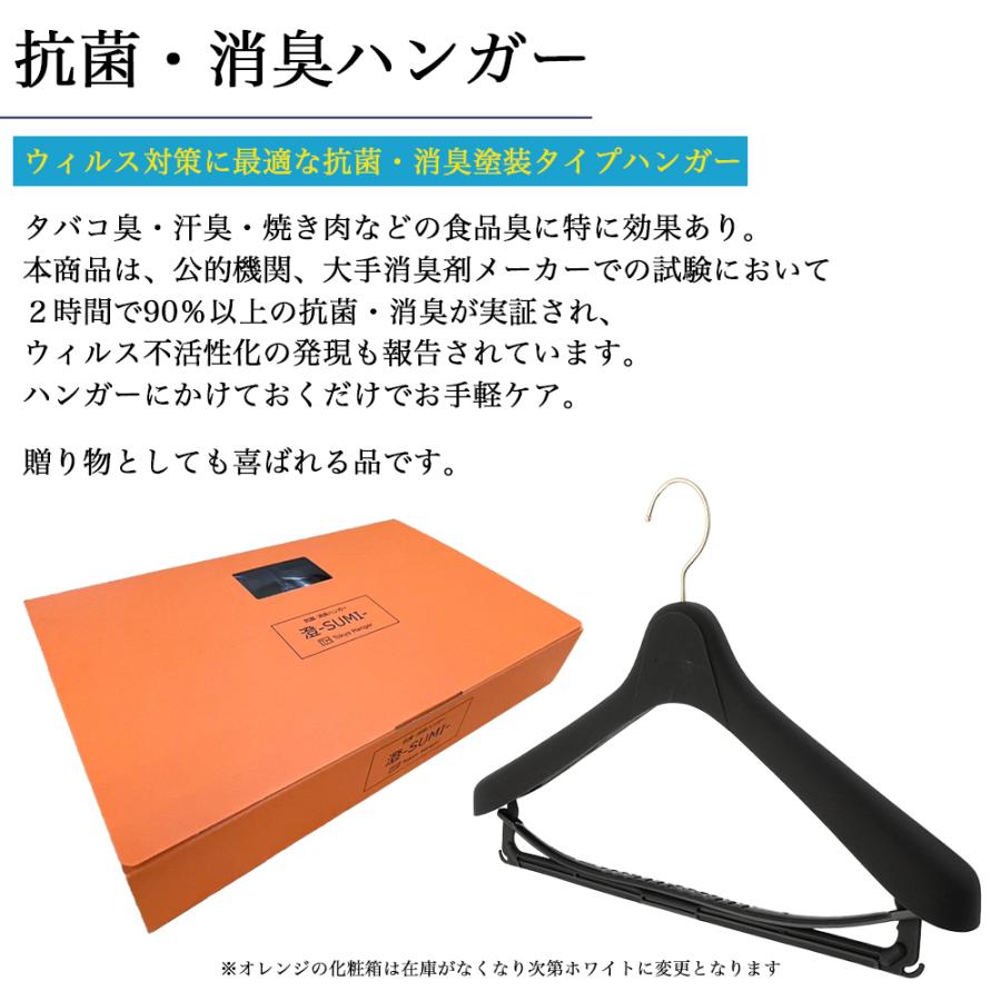 ハンガー 抗菌 消臭 メンズ  Sサイズ レディース Mサイズ  TOKYOHANGER ハンガー澄 塗装タイプ SUMI-T2 |  | 01