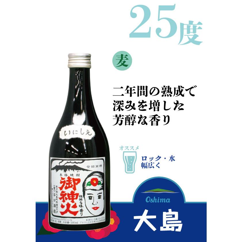 御神火　いにしえ（25度） |  | 01