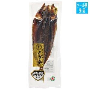 新島　青むろあじくさや（１尾）　 | 