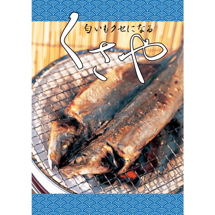 新島　青むろあじくさや（１尾）　 |  | 01