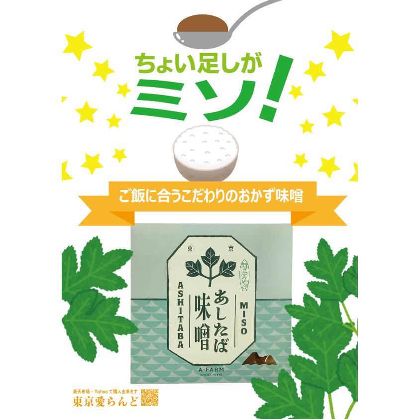 あしたば味噌 |  | 01