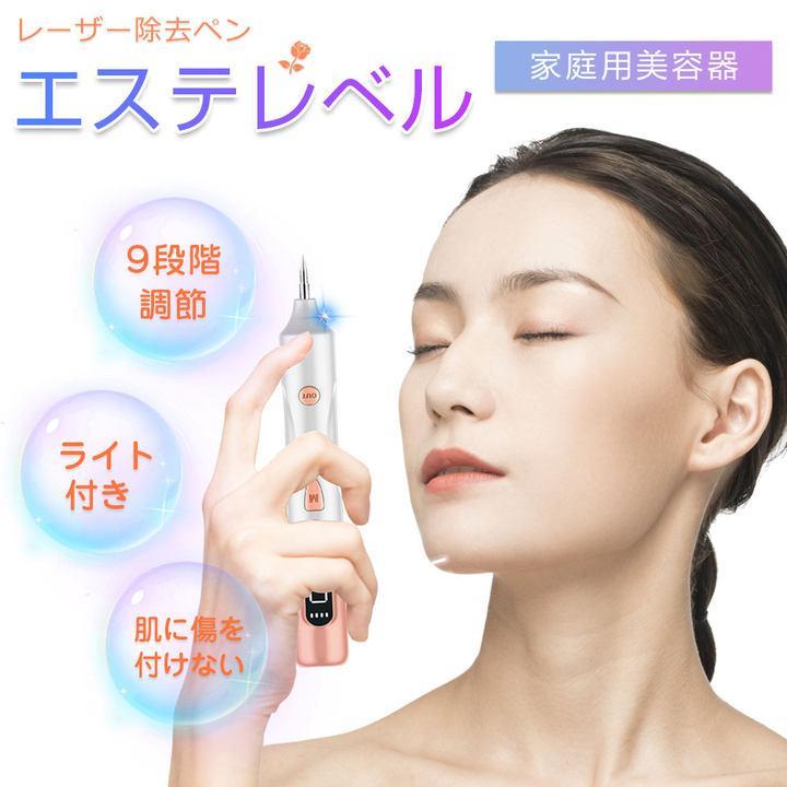 レーザーペン 美顔器 レーザー除去ペン シミ取り イボ 口コミ レーザーペン 美顔器 レーザー除去ペン シミ取り イボ 口コミ