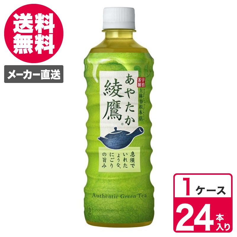 綾鷹 525ml 24本入 1ケース ペットボトル PET コカ・コーラ コカコーラ 送料無料 :4902102107655-ccw1:TOKYOLIFESTYLE - 通販 - Yahoo!ショッピング 綾鷹 525ml 24本入 1ケース ペットボトル PET コカ・コーラ コカコーラ 送料無料 :4902102107655-ccw1:TOKYOLIFESTYLE - 通販 - Yahoo!ショッピング