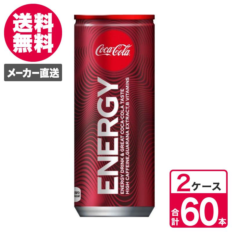 コカ コーラ エナジー 250ml 30本入 1ケース 缶 コカコーラ 送料無料 半額 コカ コーラ エナジー 250ml 30本入 1ケース 缶 コカコーラ 送料無料 半額