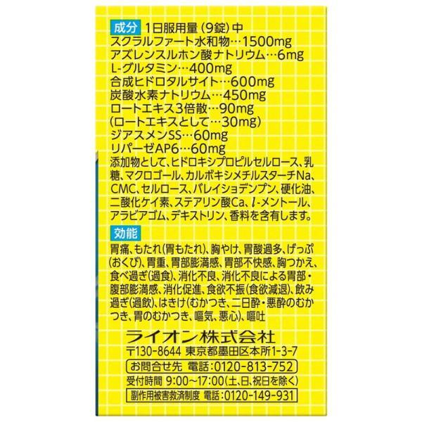 【第2類医薬品】ライオン スクラート胃腸薬 錠剤 102錠｜tokyolifestyle｜03