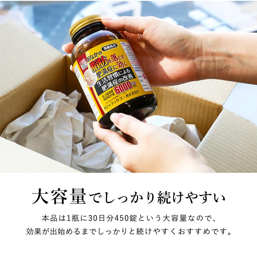 【医薬品大特価】【第2類医薬品】防風通聖散 メジャラックゴールドZ5T 6000mg 30日分 450錠入×3箱セット ダイエット 漢方 脂肪燃焼 分解 肥満症 便秘解消｜tokyolifestyle｜13