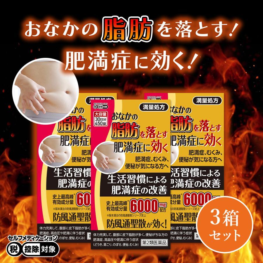 【医薬品大特価】【第2類医薬品】防風通聖散 メジャラックゴールドZ5T 6000mg 30日分 450錠入×3箱セット ダイエット 漢方 脂肪燃焼 分解 肥満症 便秘解消｜tokyolifestyle｜02