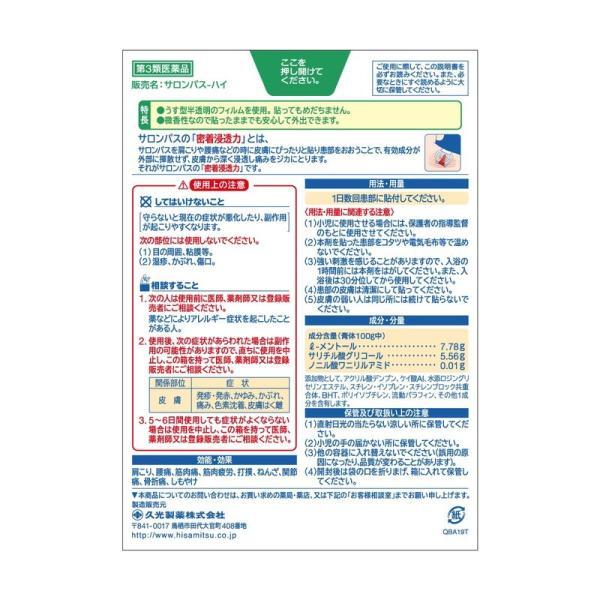 【第3類医薬品】久光製薬 サロンパス-ハイ 48枚入｜tokyolifestyle｜02