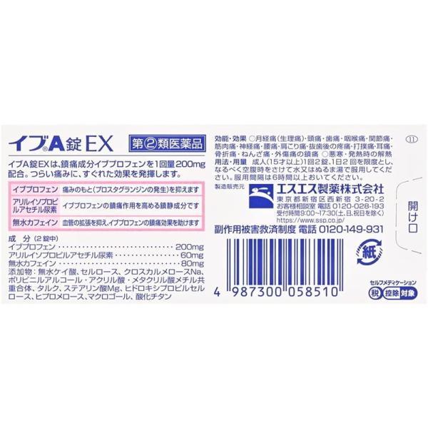 【指定第2類医薬品】エスエス製薬 イブA錠EX 40錠｜tokyolifestyle｜03