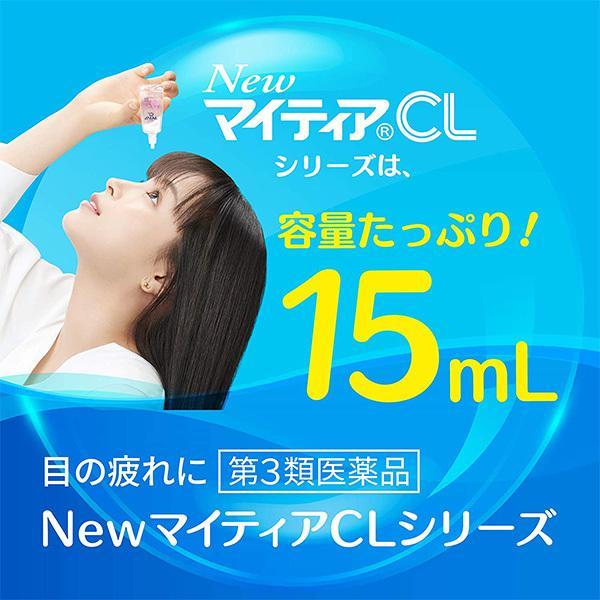 【第3類医薬品】 千寿製薬Newマイティア CL-Wケア 15ml｜tokyolifestyle｜03