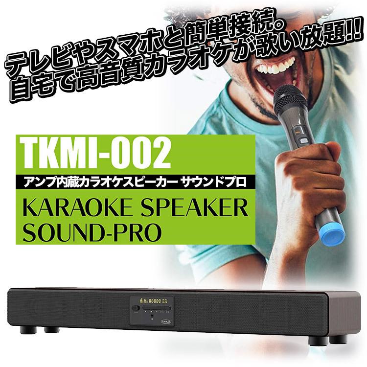 カラオケ サウンドプロ TKMI-002 カラオケアプリ使用 スマホ対応 カラオケ サウンドプロ TKMI-002 カラオケアプリ使用 スマホ対応