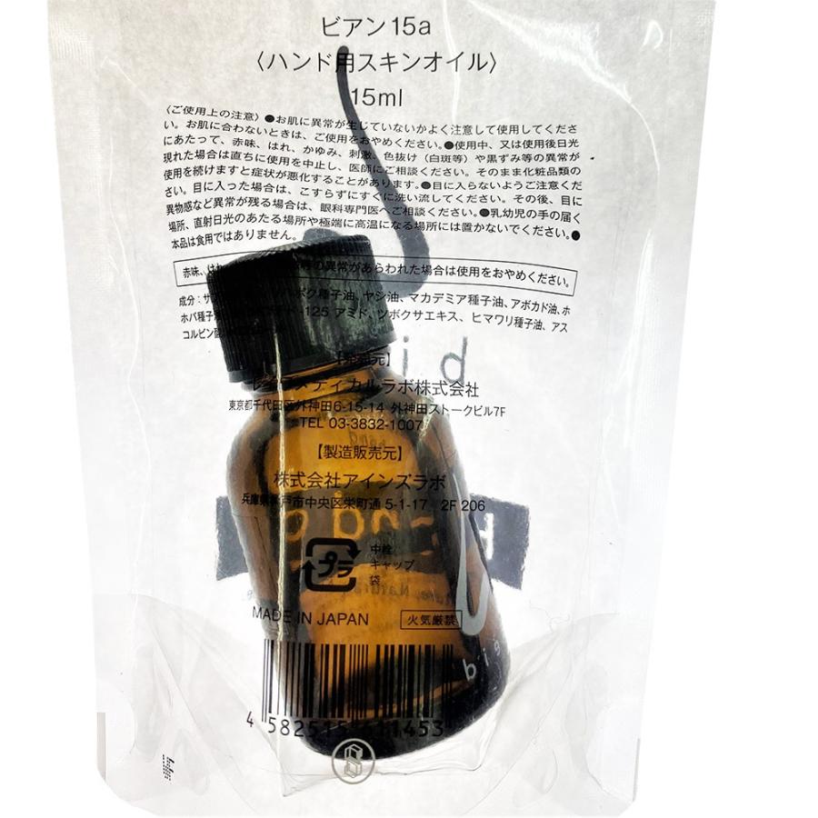 ビアン bien ハンドオイル 15ml ハンドケア 潤い 保湿 保護 送料無料