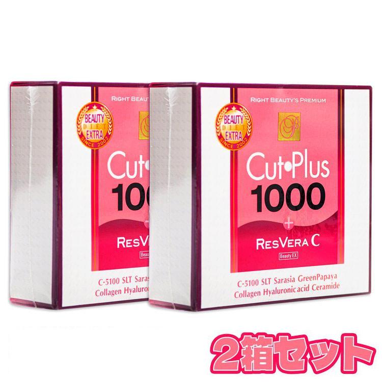 カットプラス1000✖️2箱 4,800割引クーポン有 カットプラス1000レスベラC 2.2g×30包 2箱組