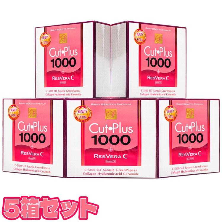 13,500割引クーポン有 カットプラス1000レスベラC 2.2g×30包 5箱組