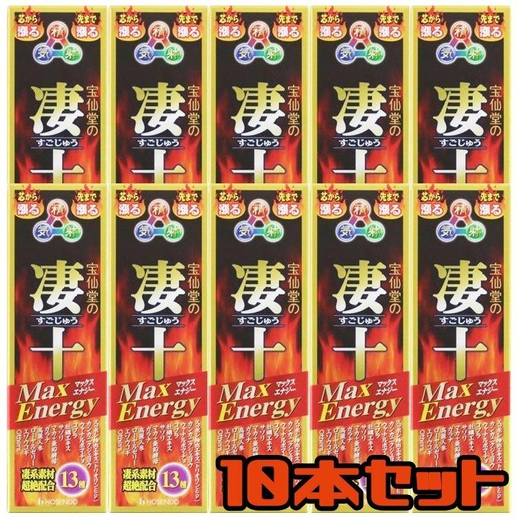 専用出品です！精麻１０本 宝仙堂 ほうせんどう 凄十 すごじゅう マックスエナジー 10本セット 強