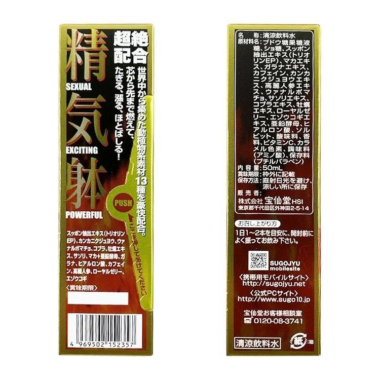 宝仙堂 ほうせんどう 凄十 すごじゅう マックスエナジー 10本セット 強