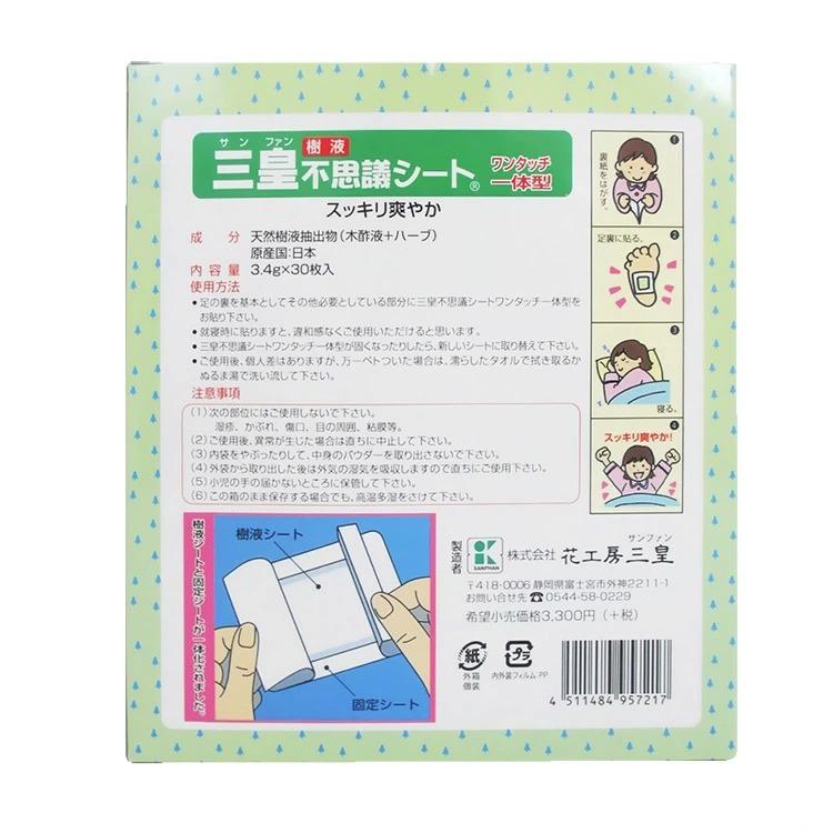 足裏シート 樹液シート 三皇 サンファン 不思議シート 一体型 30枚入り 15回分 疲れ むくみ 希望小売価格より30％OFF｜tokyoline2015｜05