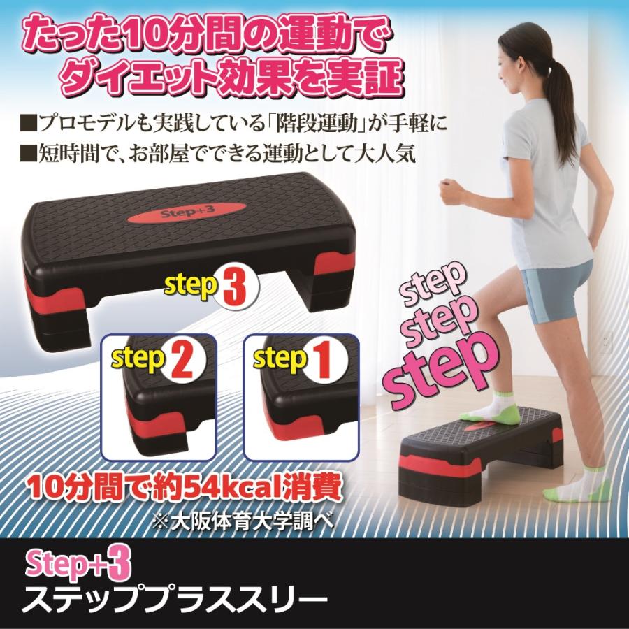 ステッププラススリー ステップ 3 ダイエット ホームエクササイズ 運動 不足 解消 踏み台 昇り降り 階段運動 送料無料 G 0000 トキオラインヤフーショッピング店 通販 Yahoo ショッピング