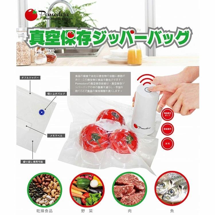 Pomodoro ポモドーロ 真空保存容器＆バッグ セット 食品 真空 長期 