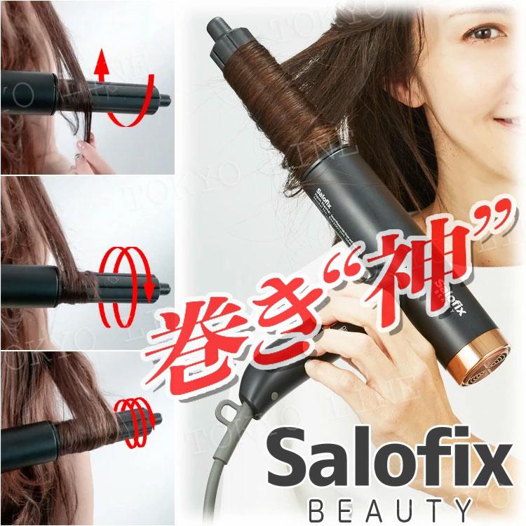 気流で自動的に巻き髪が作れる ウェーブ カーラー カールドライヤー