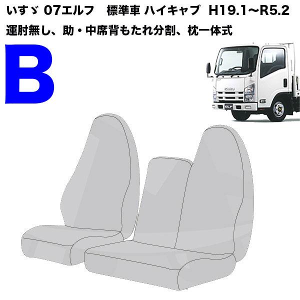 07elf-C-SC-3 透明シートカバー新型07エルフ H19.1〜 【3席 07elf-C-SC-3 透明シートカバー新型07エルフ H19.1〜 【3席