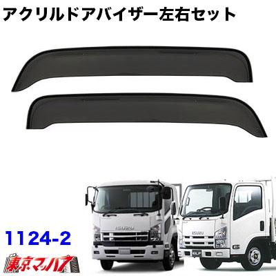 ISUZU FORWARD GIGA 純正ドアバイザー（アクリル） エクステリア