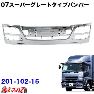 07スーパーグレートタイプバンパー 5ｈ大型車 1001 6 1 102 15 トラックショップ 東京マッハ7 通販 Yahoo ショッピング