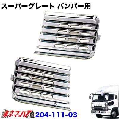 アイピープロジェクト トラック用品 スーパーグレート