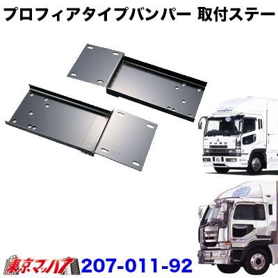 アイピープロジェクト トラック用品 プロフィアタイプ