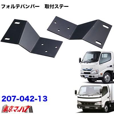 アイピープロジェクト トラック用品 フォルテ フロントバンパー取付 