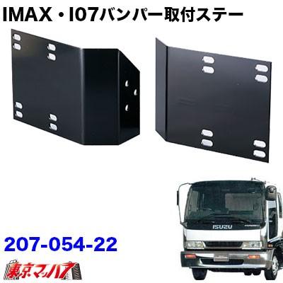 アイピープロジェクト トラック用品 アイマックス フロントバンパー 