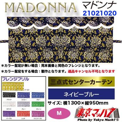 送料無料 三点式センターカーテン マドンナ M ネイビーブルー 期間限定送料無料 Kuljic Com