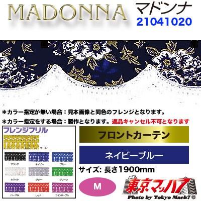 トラック 雅 トラックカーテン金華山 フロントカーテン マドンナ