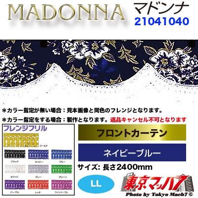 トラック 雅 トラックフロントカーテン トラック用品 カーテン