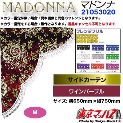 トラック 雅 トラック カーテン サイドカーテン トラック用品 サイド