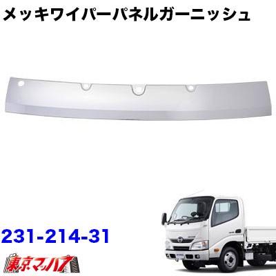 アイピープロジェクト メッキワイパーパネルガーニッシュ 日野エア