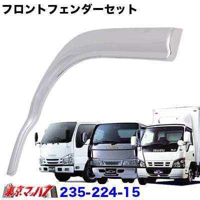 アイピープロジェクト トラック用品 メッキ フロントフェンダーセット 