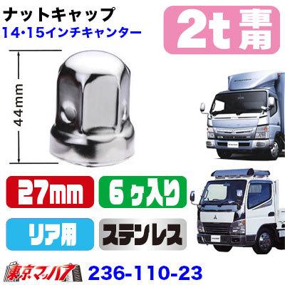 アイピープロジェクト ナットキャップ キャンター用ステンレスナット