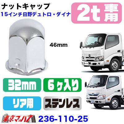 アイピープロジェクト ナットキャップ 32mm/リア 高さ46mm 6個入り
