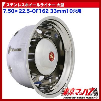 大型ホイールライナー Amazon | 新ISO 8H 全車 対応 トラック ステンレス ホイールライナー