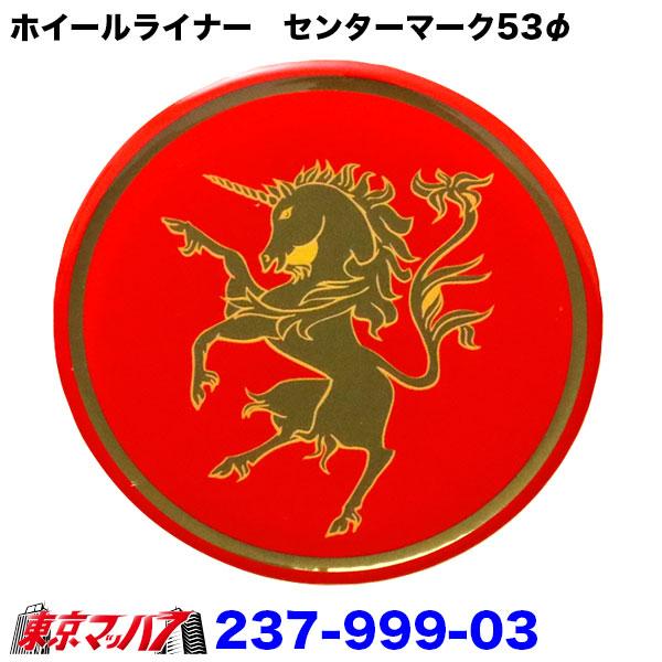アイピープロジェクト 237-999-03 新レッドユニコーン ソフトセンター 