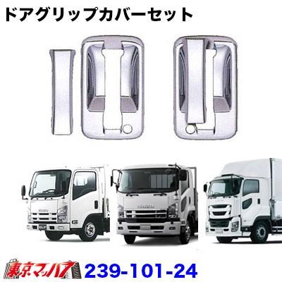アイピープロジェクト ドアハンドルメッキカバーセット いすゞ 07