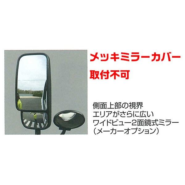 トラック用品 メッキミラーカバー 日野エアループデュトロ|tokyomach7|02