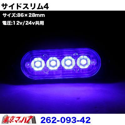 回転灯電球式パープル　星マーカー　サイコロ　つり革　おまけ18点セット アイピープロジェクト サイドスリム 4LED ブルー DC-12v-24v サイド